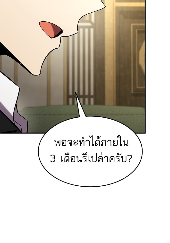 การกลับมาของแรงเกอร์ - หน้า 46