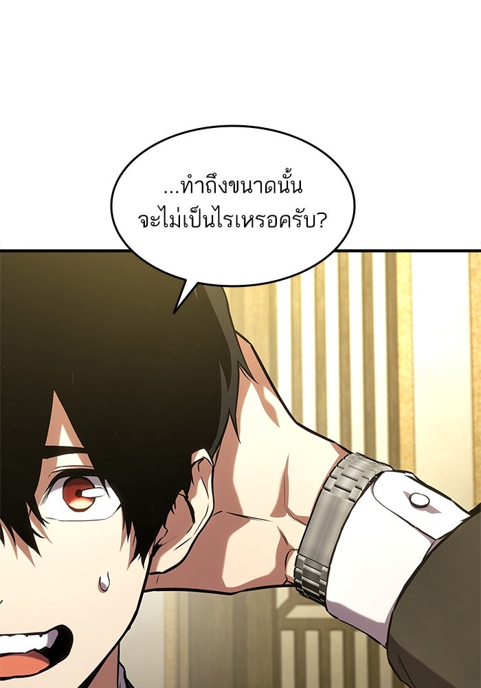 การกลับมาของแรงเกอร์ - หน้า 60