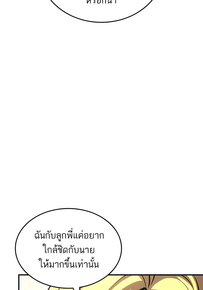 การกลับมาของแรงเกอร์ - หน้า 64