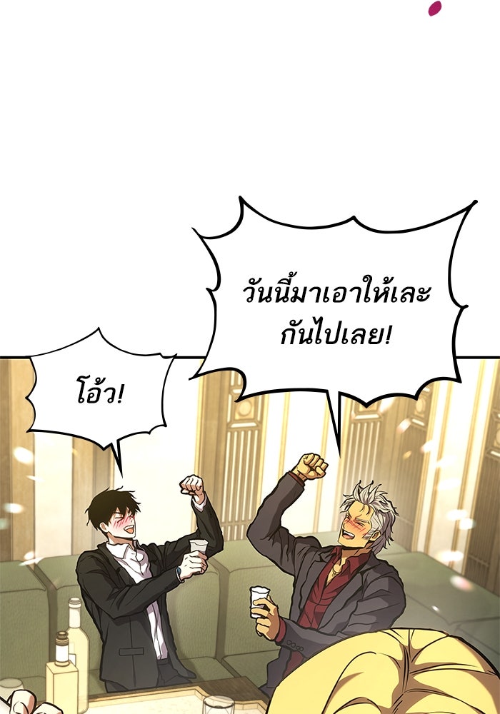 การกลับมาของแรงเกอร์ - หน้า 72