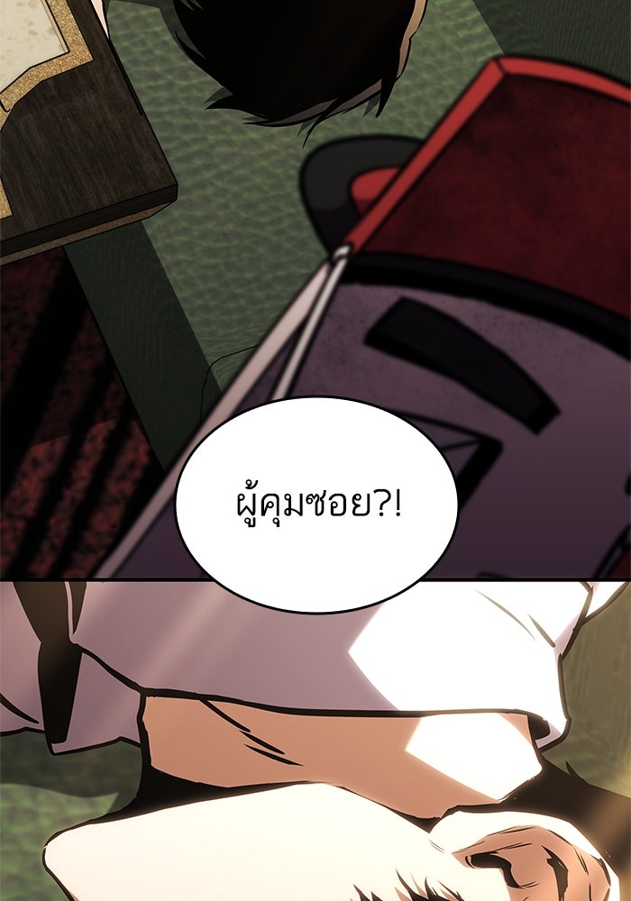 การกลับมาของแรงเกอร์ - หน้า 98