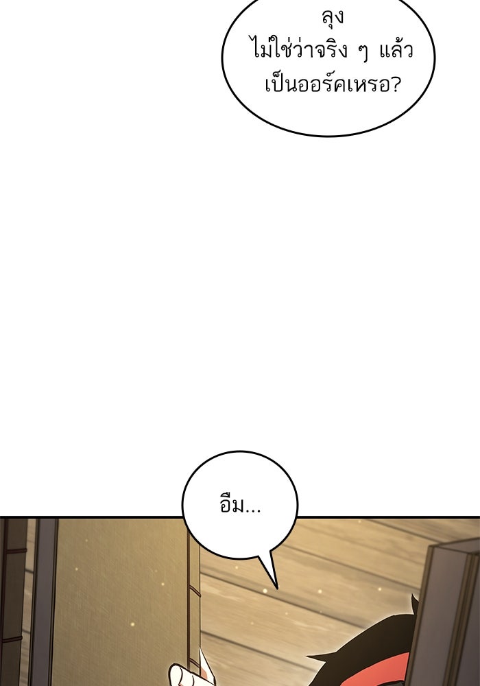 การกลับมาของแรงเกอร์ - หน้า 136