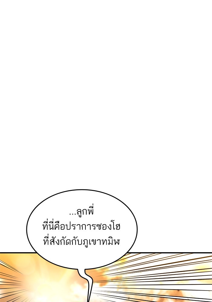 การกลับมาของแรงเกอร์ - หน้า 85