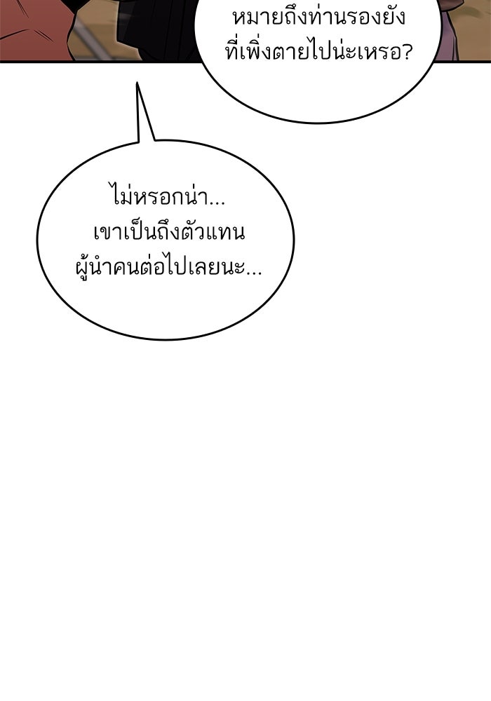 การกลับมาของแรงเกอร์ - หน้า 89