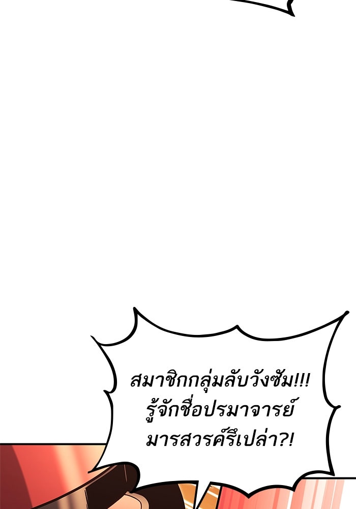 การกลับมาของแรงเกอร์ - หน้า 98