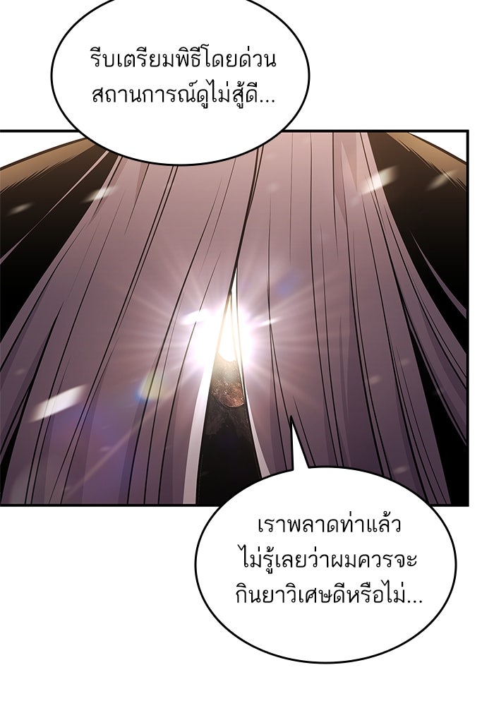การกลับมาของแรงเกอร์ - หน้า 100