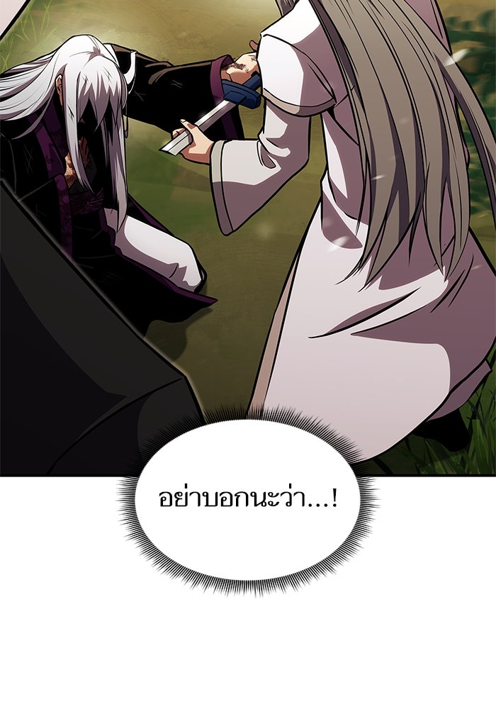 การกลับมาของแรงเกอร์ - หน้า 104