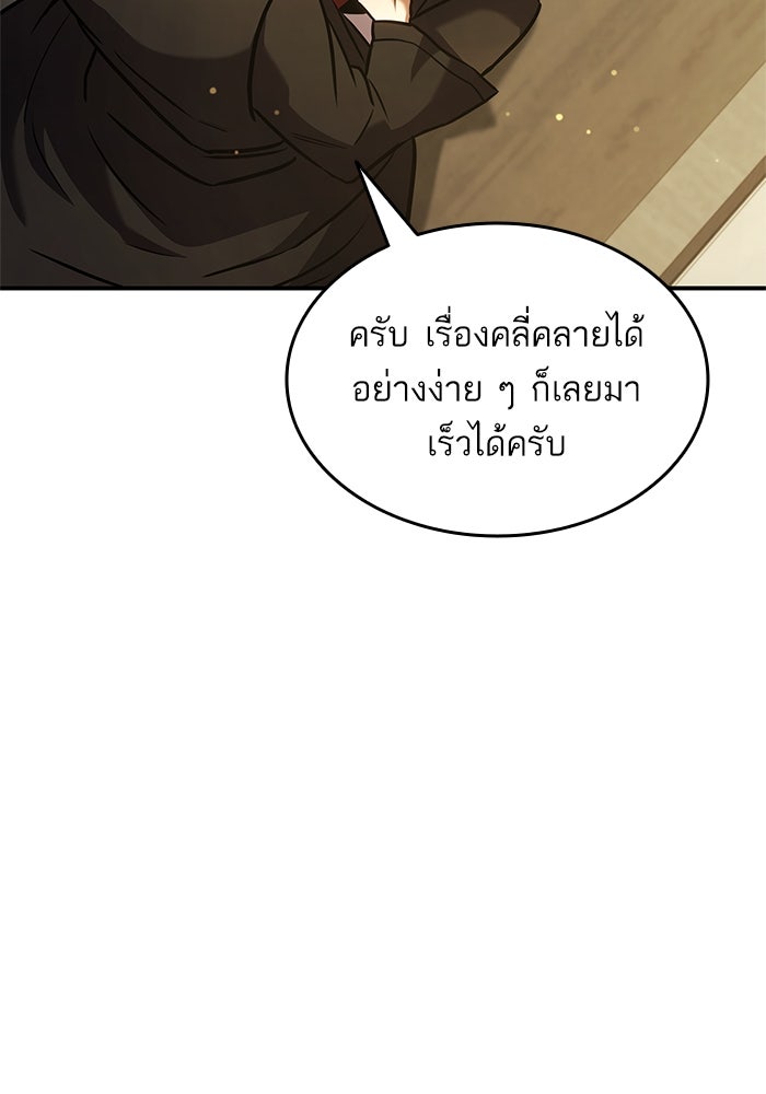 การกลับมาของแรงเกอร์ - หน้า 121