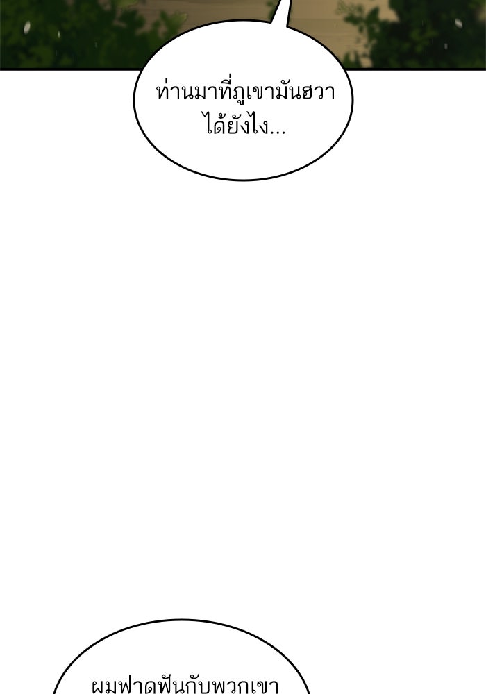 การกลับมาของแรงเกอร์ - หน้า 95