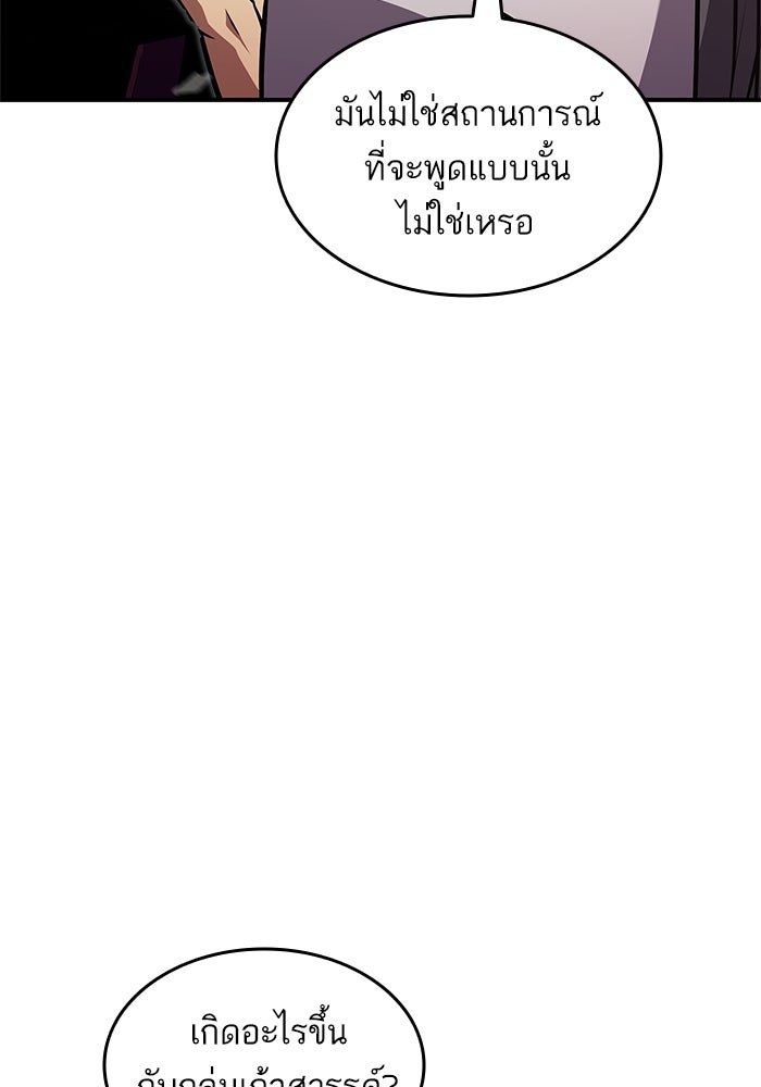 การกลับมาของแรงเกอร์ - หน้า 97