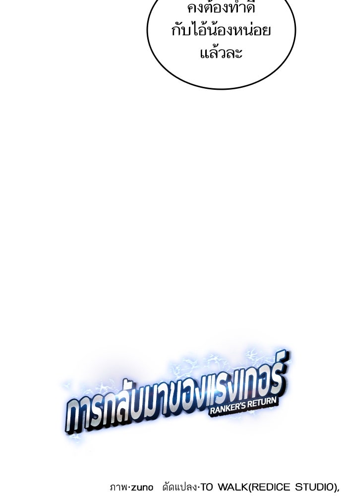 การกลับมาของแรงเกอร์ - หน้า 129