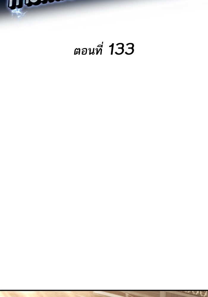 การกลับมาของแรงเกอร์ - หน้า 30