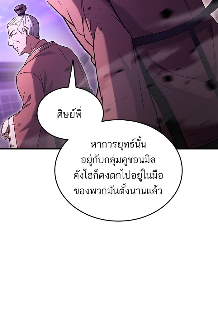 การกลับมาของแรงเกอร์ - หน้า 79