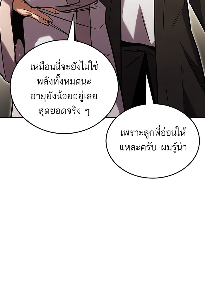การกลับมาของแรงเกอร์ - หน้า 90