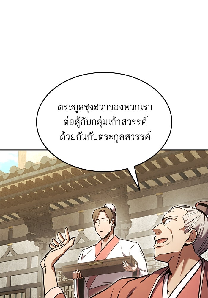 การกลับมาของแรงเกอร์ - หน้า 91