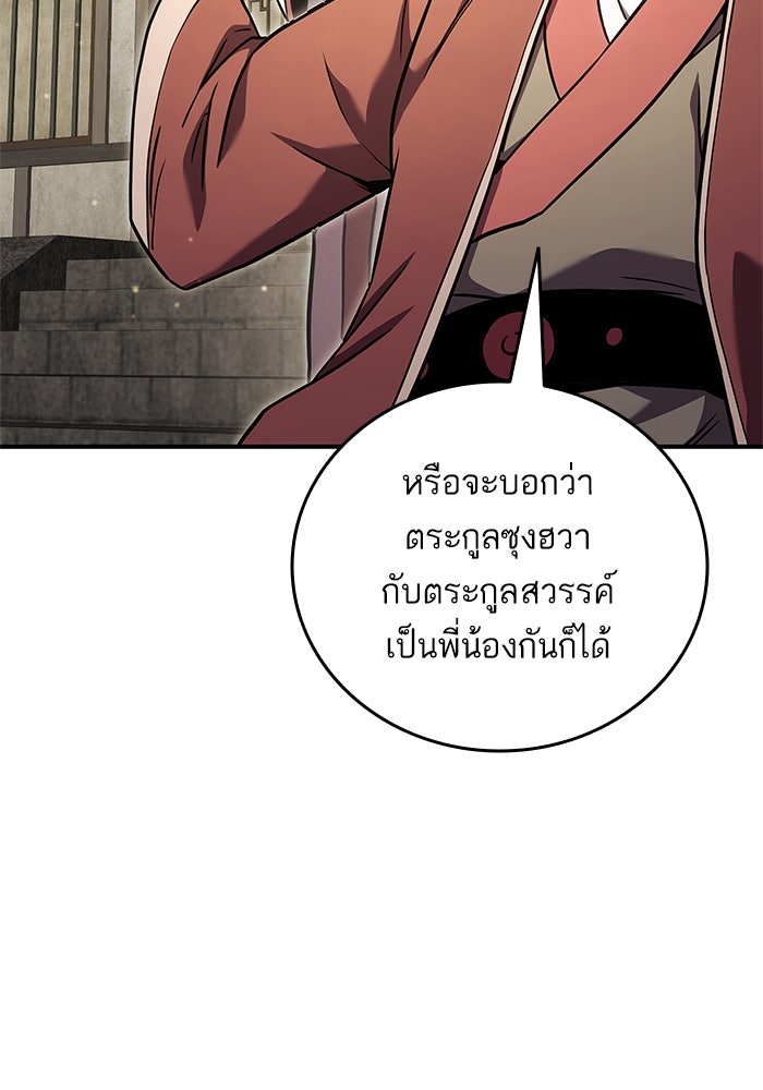 การกลับมาของแรงเกอร์ - หน้า 92
