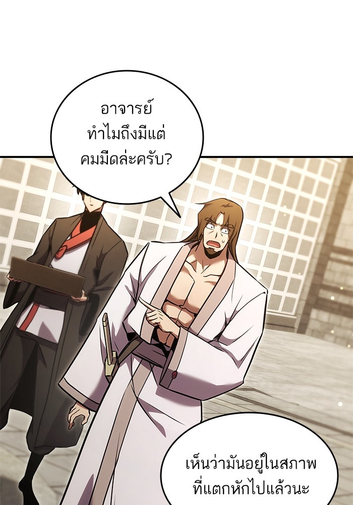 การกลับมาของแรงเกอร์ - หน้า 98