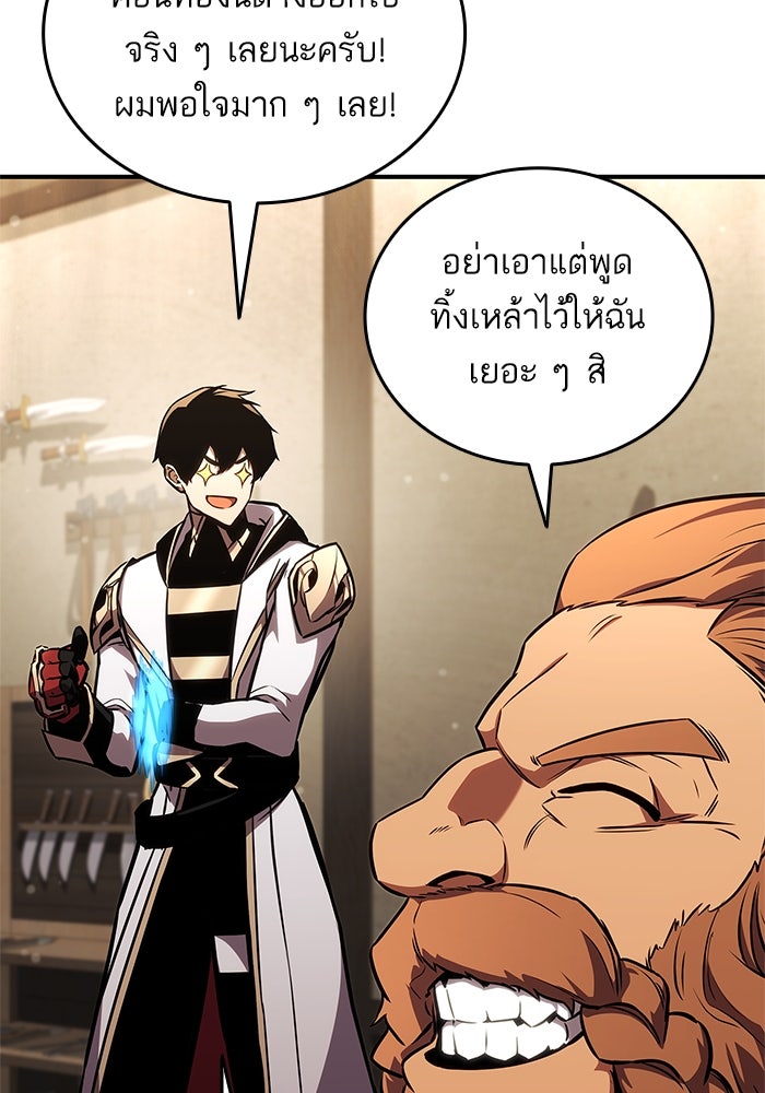 การกลับมาของแรงเกอร์ - หน้า 49