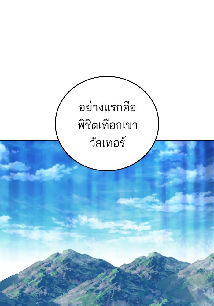 การกลับมาของแรงเกอร์ - หน้า 76