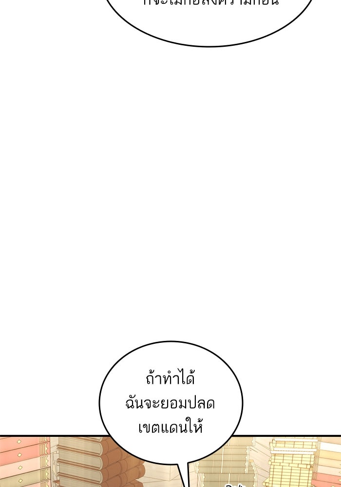 การกลับมาของแรงเกอร์ - หน้า 80