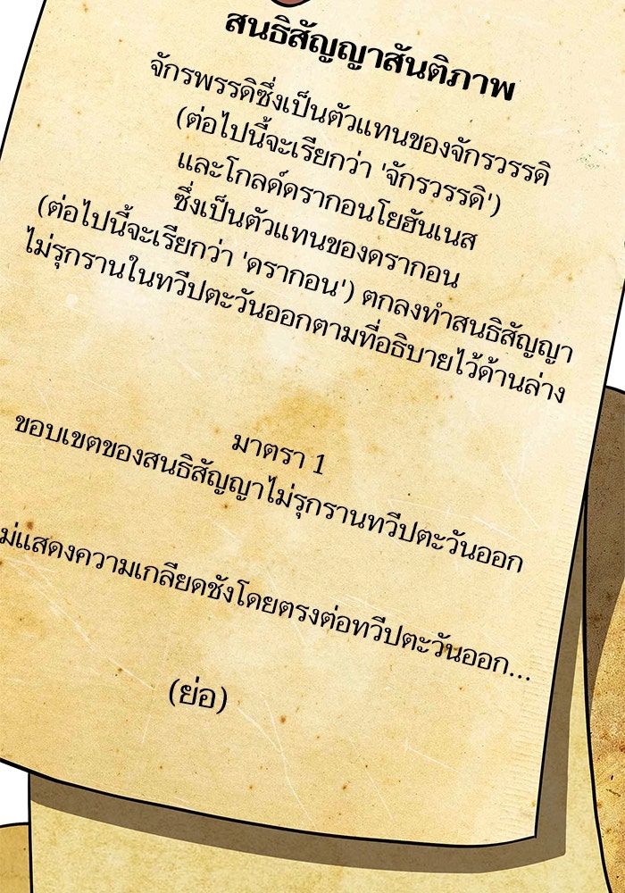 การกลับมาของแรงเกอร์ - หน้า 84