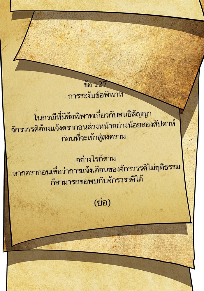 การกลับมาของแรงเกอร์ - หน้า 85