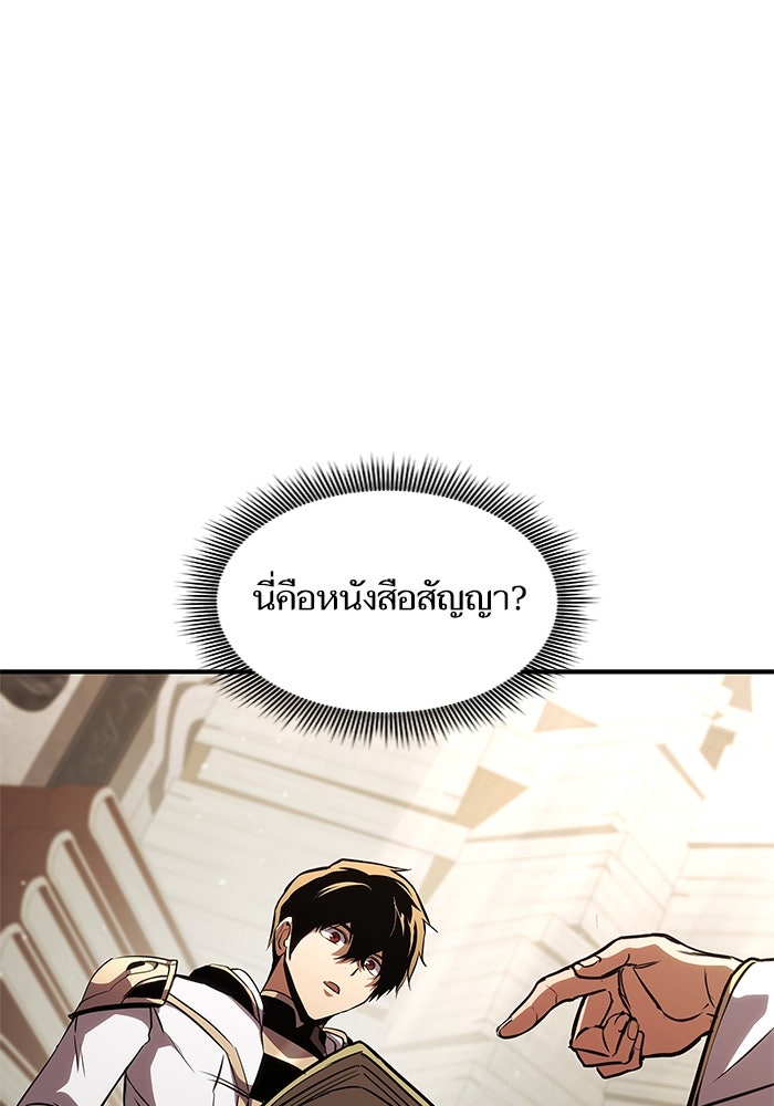 การกลับมาของแรงเกอร์ - หน้า 87