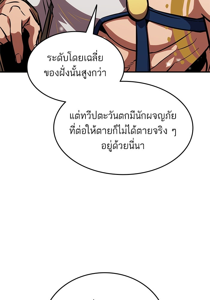 การกลับมาของแรงเกอร์ - หน้า 91