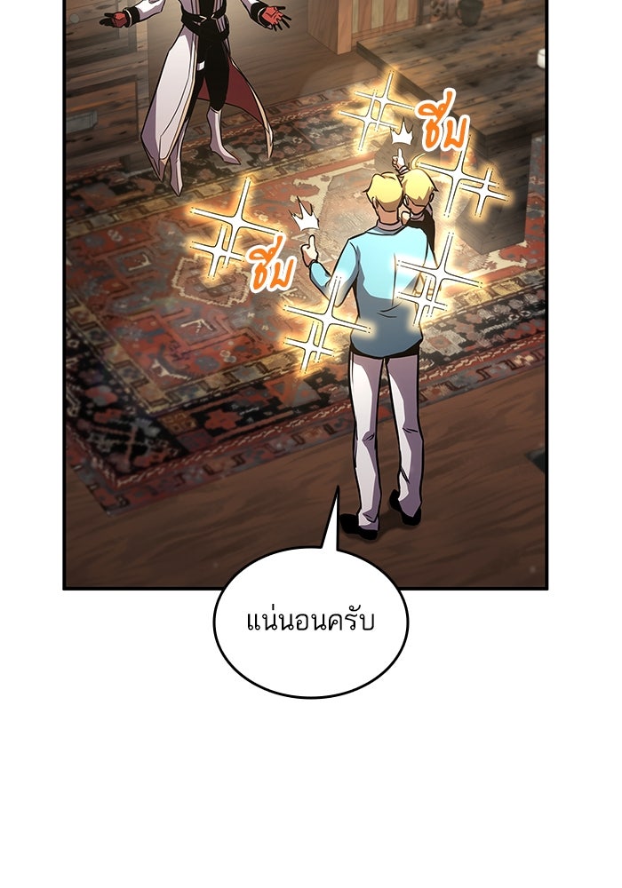 การกลับมาของแรงเกอร์ - หน้า 101