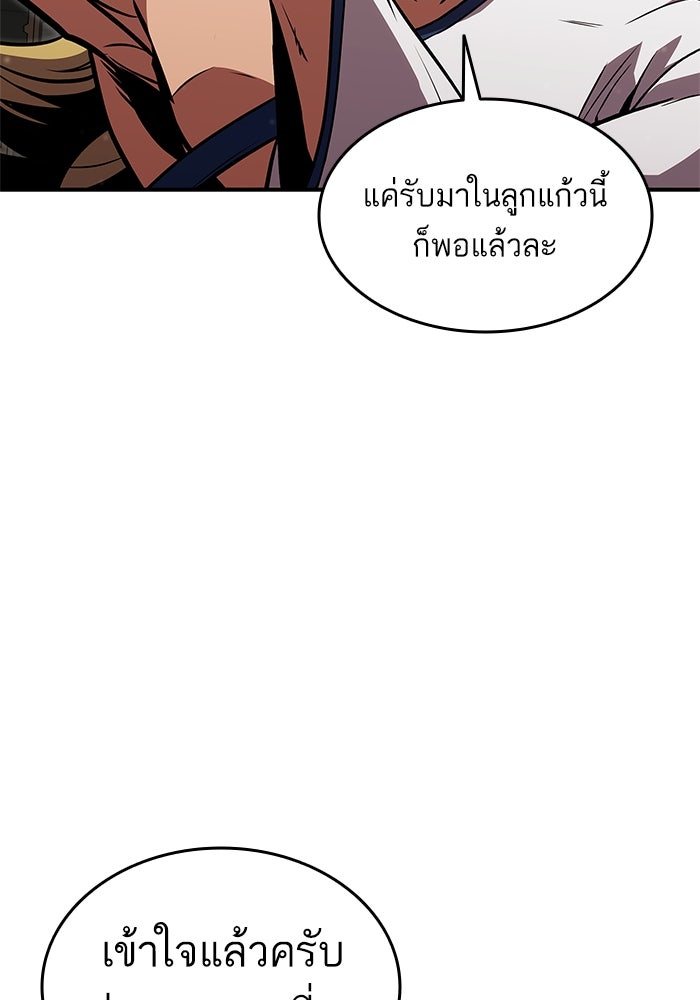 การกลับมาของแรงเกอร์ - หน้า 74