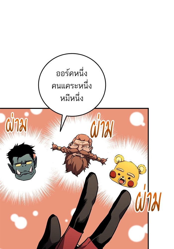 การกลับมาของแรงเกอร์ - หน้า 80