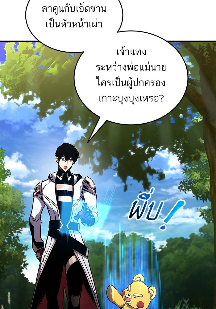การกลับมาของแรงเกอร์ - หน้า 82
