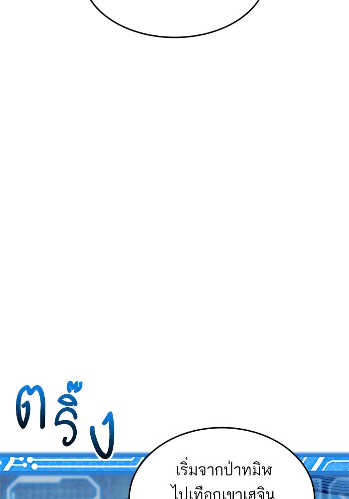 การกลับมาของแรงเกอร์ - หน้า 85