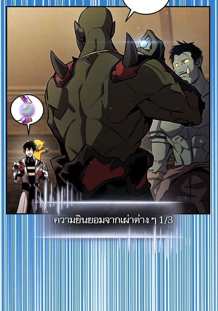 การกลับมาของแรงเกอร์ - หน้า 89