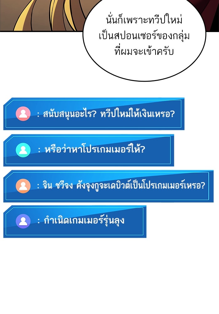 การกลับมาของแรงเกอร์ - หน้า 112