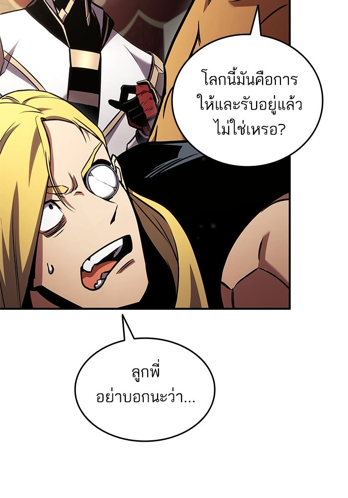 การกลับมาของแรงเกอร์ - หน้า 116