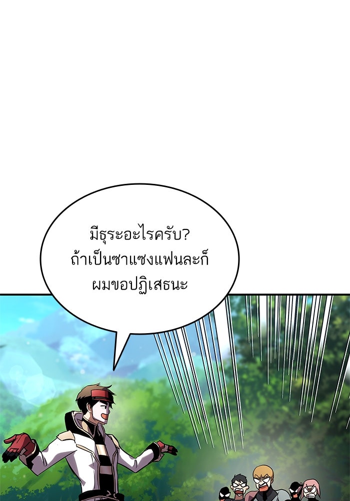 การกลับมาของแรงเกอร์ - หน้า 44