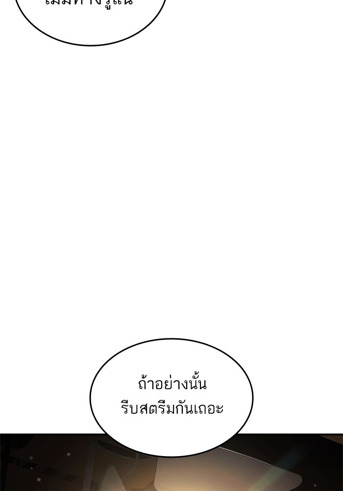 การกลับมาของแรงเกอร์ - หน้า 80