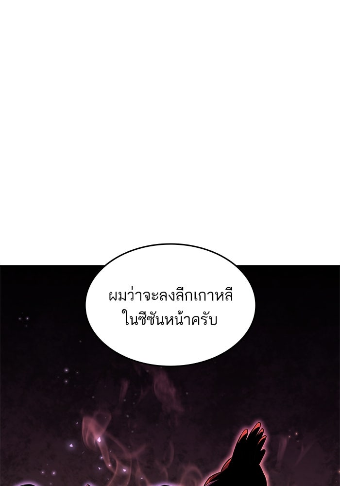 การกลับมาของแรงเกอร์ - หน้า 91
