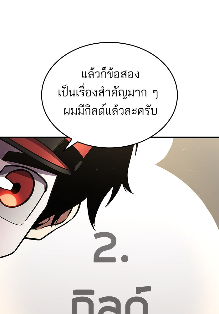 การกลับมาของแรงเกอร์ - หน้า 94