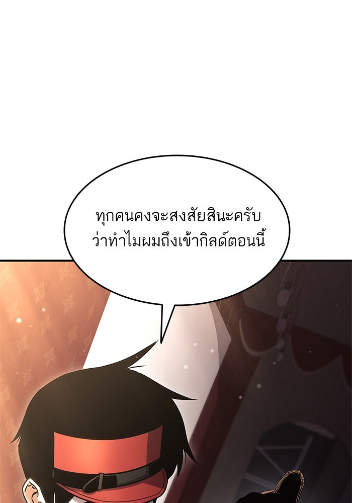 การกลับมาของแรงเกอร์ - หน้า 96