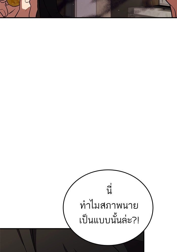 การกลับมาของแรงเกอร์ - หน้า 76