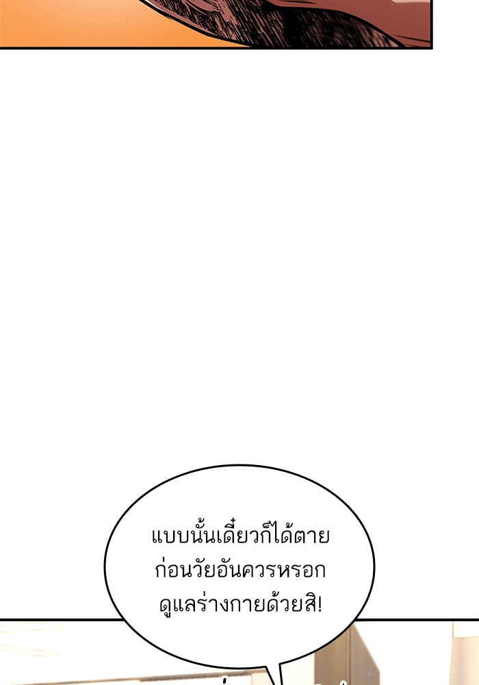 การกลับมาของแรงเกอร์ - หน้า 79