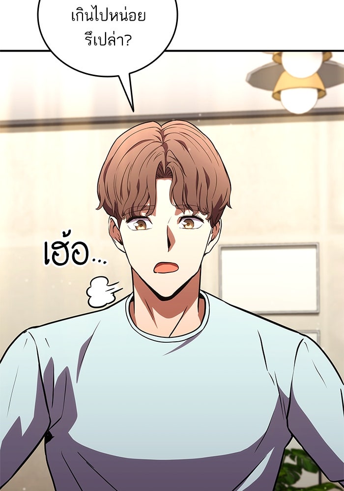 การกลับมาของแรงเกอร์ - หน้า 83