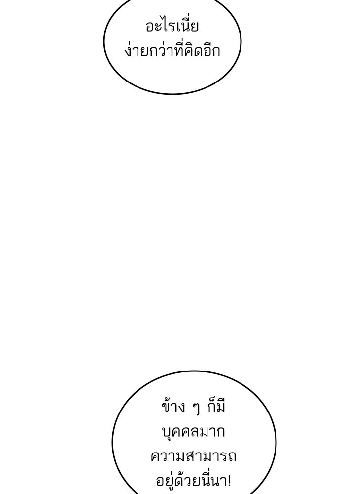 การกลับมาของแรงเกอร์ - หน้า 89
