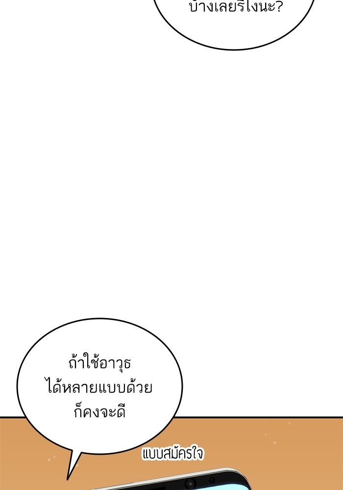 การกลับมาของแรงเกอร์ - หน้า 38