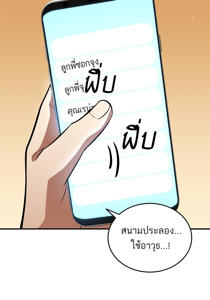 การกลับมาของแรงเกอร์ - หน้า 39