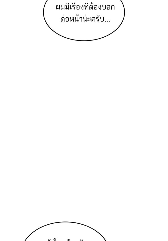 การกลับมาของแรงเกอร์ - หน้า 48