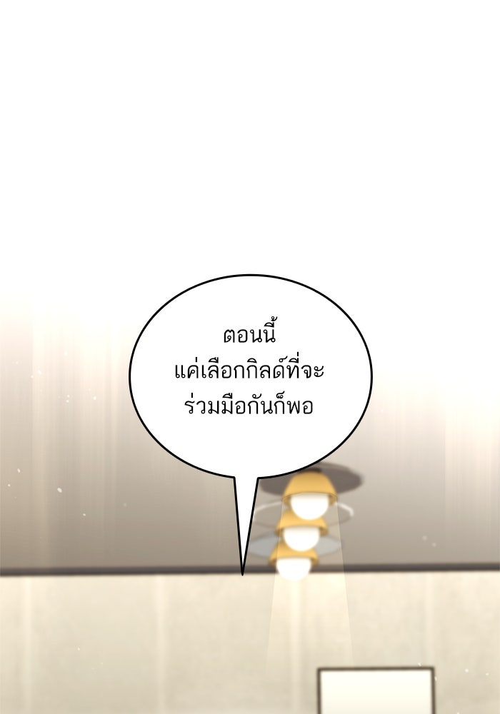 การกลับมาของแรงเกอร์ - หน้า 69