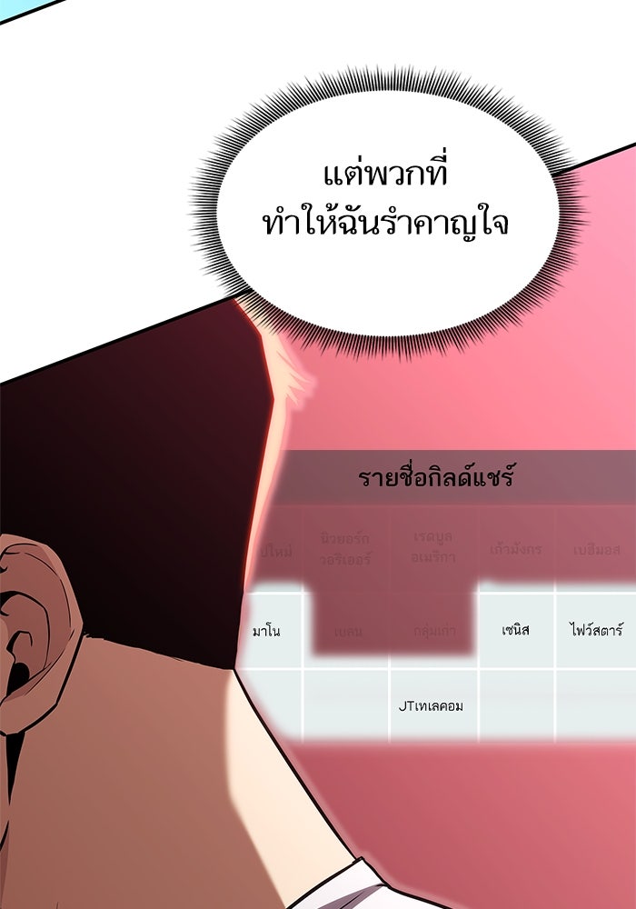 การกลับมาของแรงเกอร์ - หน้า 73